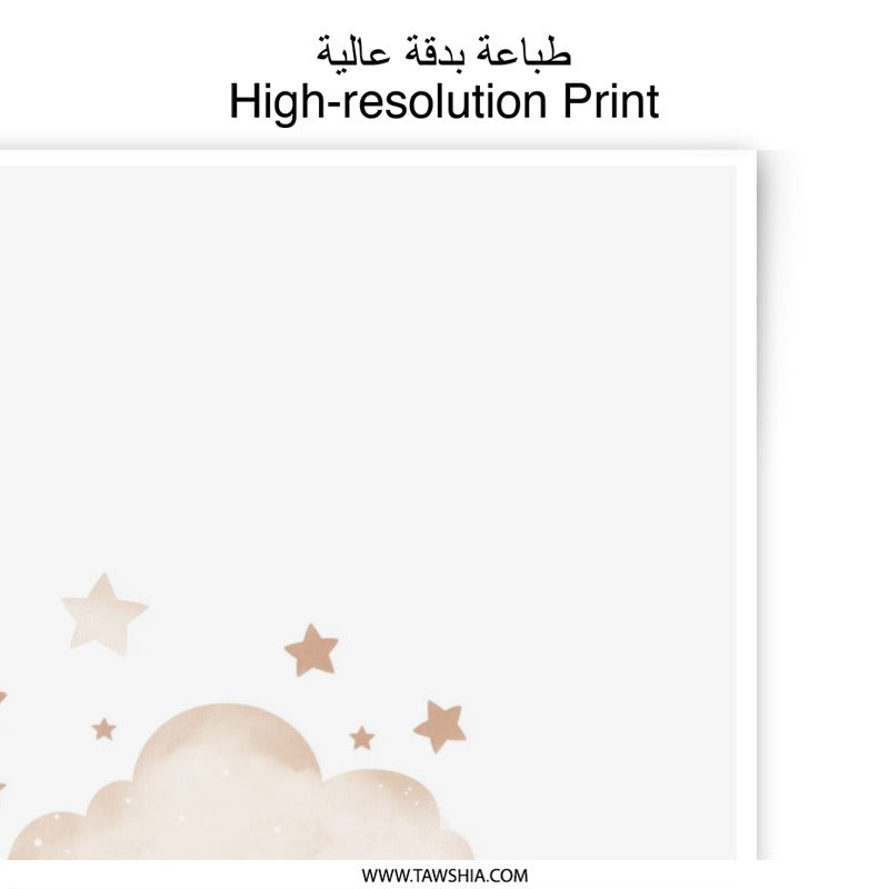 Cloud and Stars Photographic Print, Nursery Wall Decor, Celestial Art Print, Dreamy Kids Room Art, Watercolor Style Print - Tawshia