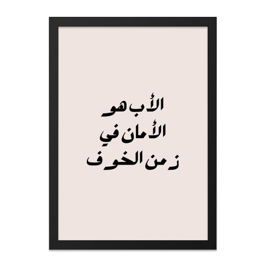 Arabic Wall Art, Father's Love Quote, Islamic Home Decor, Calligraphy Print, Minimalist Art, Modern Wall Decor - Tawshia