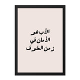 Arabic Wall Art, Father's Love Quote, Islamic Home Decor, Calligraphy Print, Minimalist Art, Modern Wall Decor - Tawshia