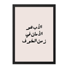 Arabic Wall Art, Father's Love Quote, Islamic Home Decor, Calligraphy Print, Minimalist Art, Modern Wall Decor - Tawshia