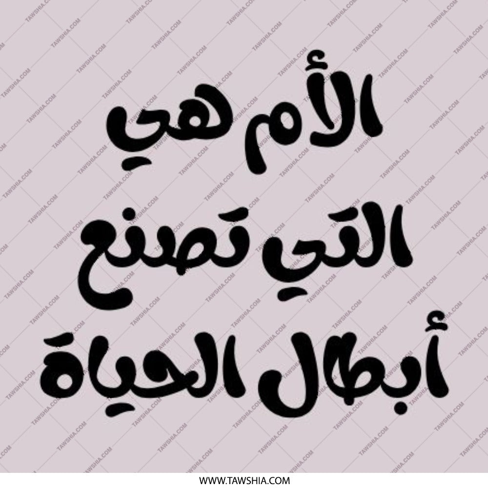 Arabic Mother's Day Pinback Button, Best Mom Gift, Islamic Mom Button, Mom Appreciation, Arabic Quote Button, Gift For Her - Tawshia
