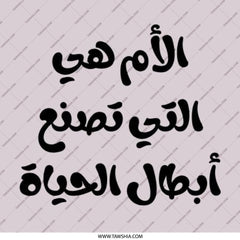 Arabic Mother's Day Pinback Button, Best Mom Gift, Islamic Mom Button, Mom Appreciation, Arabic Quote Button, Gift For Her - Tawshia
