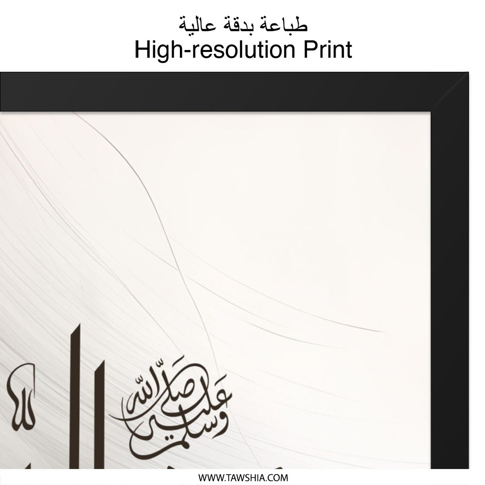 Islamic Wall Art, Shahada Art, Muslim Home Decor, Arabic Calligraphy Print, Religious Wall Decor, Islamic Gift, Modern Islamic Art - Tawshia