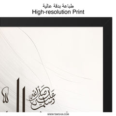 Islamic Wall Art, Shahada Art, Muslim Home Decor, Arabic Calligraphy Print, Religious Wall Decor, Islamic Gift, Modern Islamic Art - Tawshia