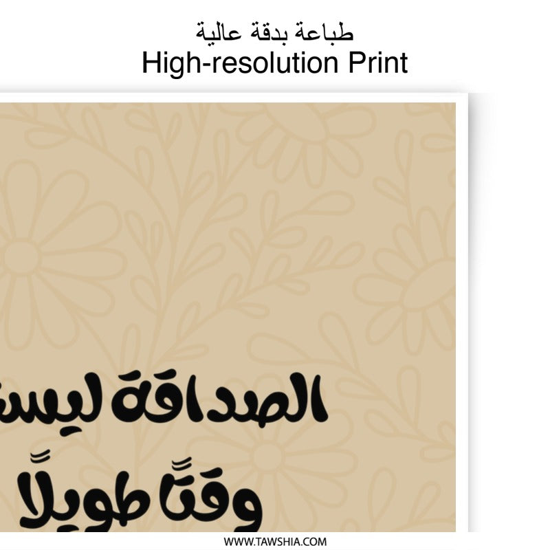 Arabic Quote Photographic Prints, Friendship, Moments, Unforgettable, Beige Floral Design, Wall Decor, Arabic Art Prints, Home Decor - Tawshia