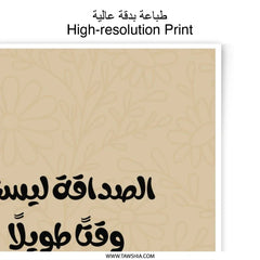Arabic Quote Photographic Prints, Friendship, Moments, Unforgettable, Beige Floral Design, Wall Decor, Arabic Art Prints, Home Decor - Tawshia