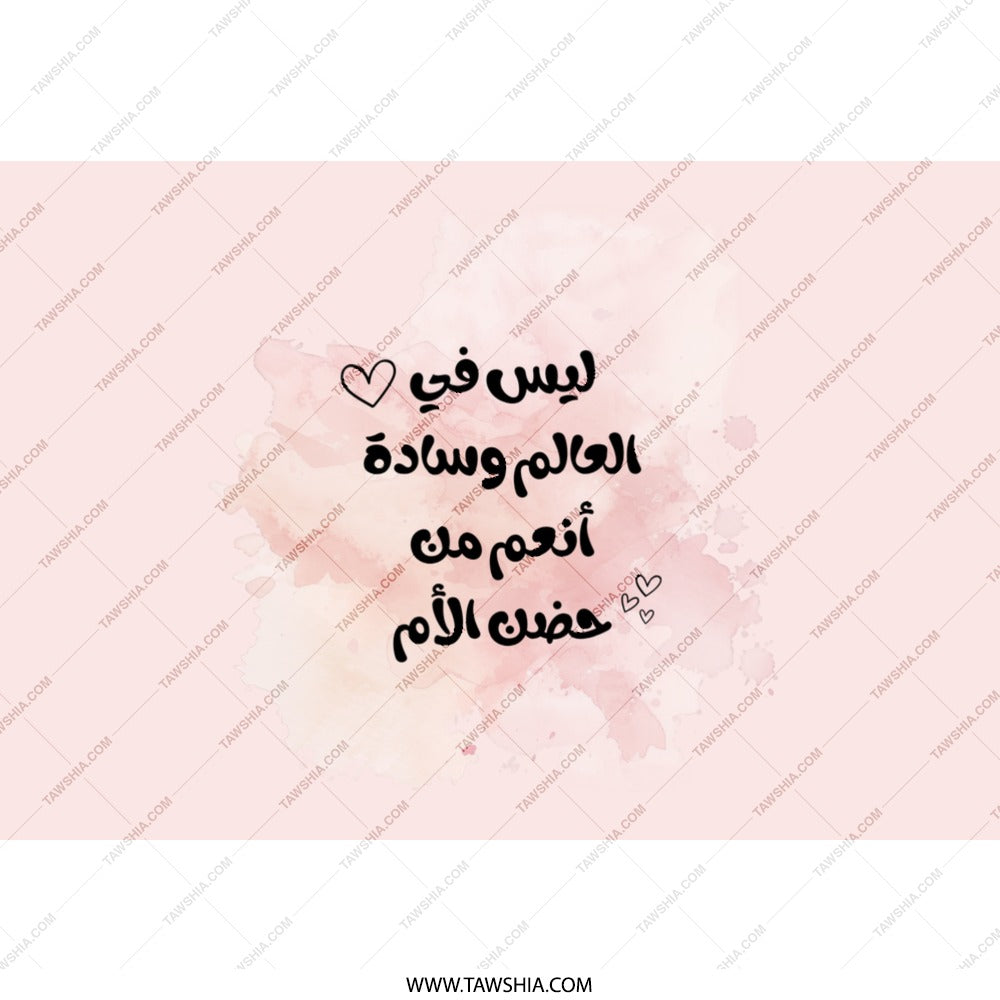 Arabic Mother's Day Tumbler, Mom Gift, Arabic Quote, Pink Tumbler, Gift for Her, Unique Tumbler, Stylish Tumbler, Everyday Tumbler - Tawshia
