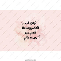 Arabic Mother's Day Tumbler, Mom Gift, Arabic Quote, Pink Tumbler, Gift for Her, Unique Tumbler, Stylish Tumbler, Everyday Tumbler - Tawshia