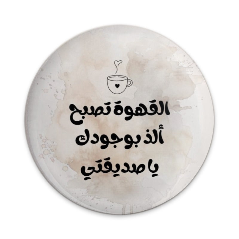 Arabic Coffee Pinback Button, Friend Saying Badge, Arabic Quote Pin, Coffee Lover Gift, Arabic Gift, Friendship Pin, Best Friend Pin - Tawshia