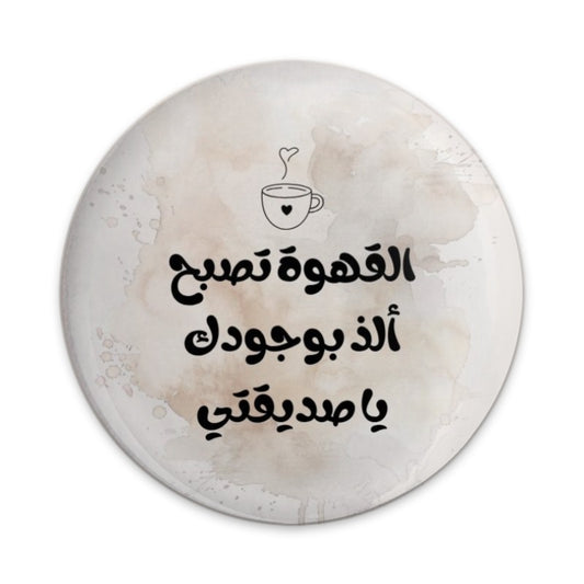 Arabic Coffee Pinback Button, Friend Saying Badge, Arabic Quote Pin, Coffee Lover Gift, Arabic Gift, Friendship Pin, Best Friend Pin - Tawshia