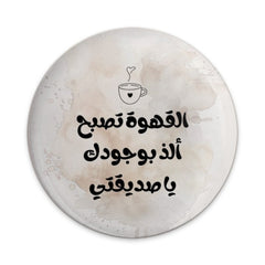 Arabic Coffee Pinback Button, Friend Saying Badge, Arabic Quote Pin, Coffee Lover Gift, Arabic Gift, Friendship Pin, Best Friend Pin - Tawshia