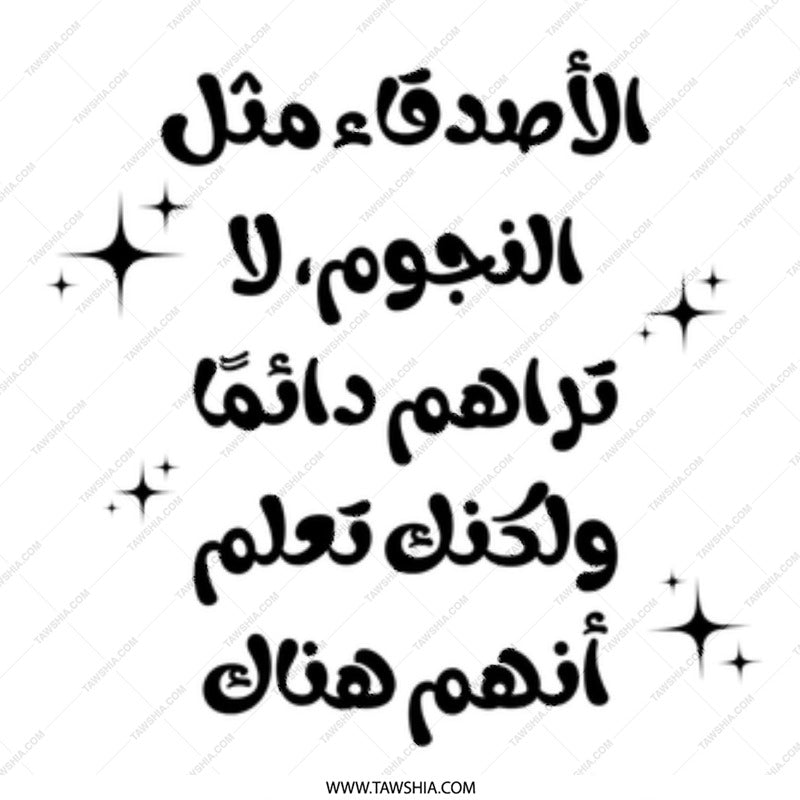 Arabic Quote Mug, Friends are Stars Mug, Motivational Coffee Mug, Arabic Gift, Gift for Friend, Inspiration Mug - Tawshia