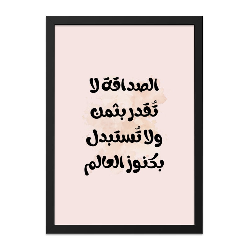 Arabic Calligraphy Wall Art, Inspirational Quote Print, Friendship Wall Decor, Minimalist Art, Islamic Wall Art, Arabic Home Decor - Tawshia