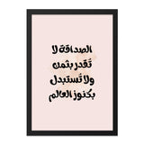 Arabic Calligraphy Wall Art, Inspirational Quote Print, Friendship Wall Decor, Minimalist Art, Islamic Wall Art, Arabic Home Decor - Tawshia