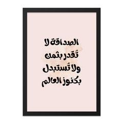 Arabic Calligraphy Wall Art, Inspirational Quote Print, Friendship Wall Decor, Minimalist Art, Islamic Wall Art, Arabic Home Decor - Tawshia
