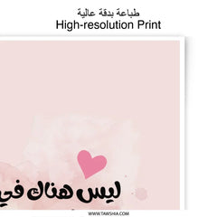 Arabic Mother Quote Photographic Prints, Islamic Art, Mother's Day Gift, Arabic Calligraphy, Home Decor, Pink Watercolor Art - Tawshia