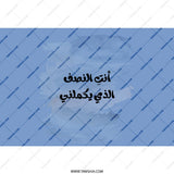 Arabic Quote Tumbler, Motivational Gift, Unique Design Tumbler, Inspirational Tumbler, Daily Use Tumbler, Gift Idea, Travel Tumbler - Tawshia