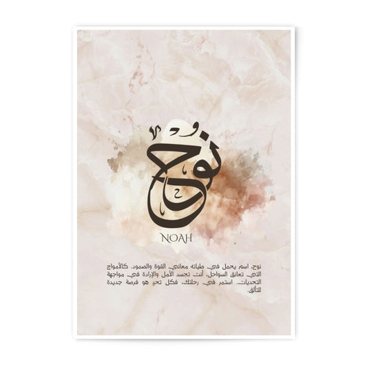 Noah Name Arabic Calligraphy Photographic Print, Islamic Art, Personalized Gift, Home Decor, Nursery Art, Arabic Name Meaning Print - Tawshia