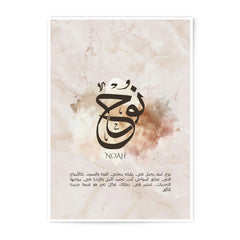 Noah Name Arabic Calligraphy Photographic Print, Islamic Art, Personalized Gift, Home Decor, Nursery Art, Arabic Name Meaning Print - Tawshia