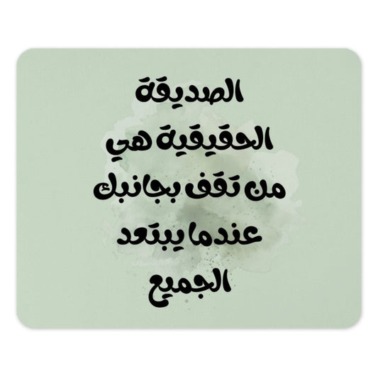 Arabic Friendship Quote Mouse Pad, True Friend Gift, Motivational Mousepad, Arabic Calligraphy, Office Decor, Unique Mousepads - Tawshia