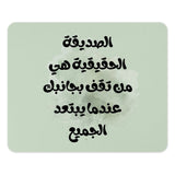 Arabic Friendship Quote Mouse Pad, True Friend Gift, Motivational Mousepad, Arabic Calligraphy, Office Decor, Unique Mousepads - Tawshia