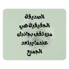 Arabic Friendship Quote Mouse Pad, True Friend Gift, Motivational Mousepad, Arabic Calligraphy, Office Decor, Unique Mousepads - Tawshia