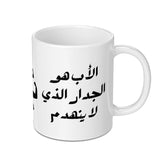 Arabic Father Quote Mug, Best Dad Ever, Father's Day Gift, Unique Mug, Arabic Calligraphy, Gift for Him, Arabic Mug, Coffee Mug - Tawshia