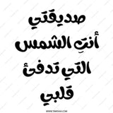 Arabic Love Mug, Friend Gift Mug, Arabic Coffee Cup, Unique Gift Idea, Friendship Mug, Arabic Quote Mug (132 characters) - Tawshia