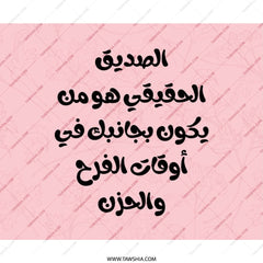 Arabic Quote Mouse Pad, Motivational Saying, Pink Floral, Unique Desk Decor, Inspirational Gift, Computer Accessory, Office Gift - Tawshia