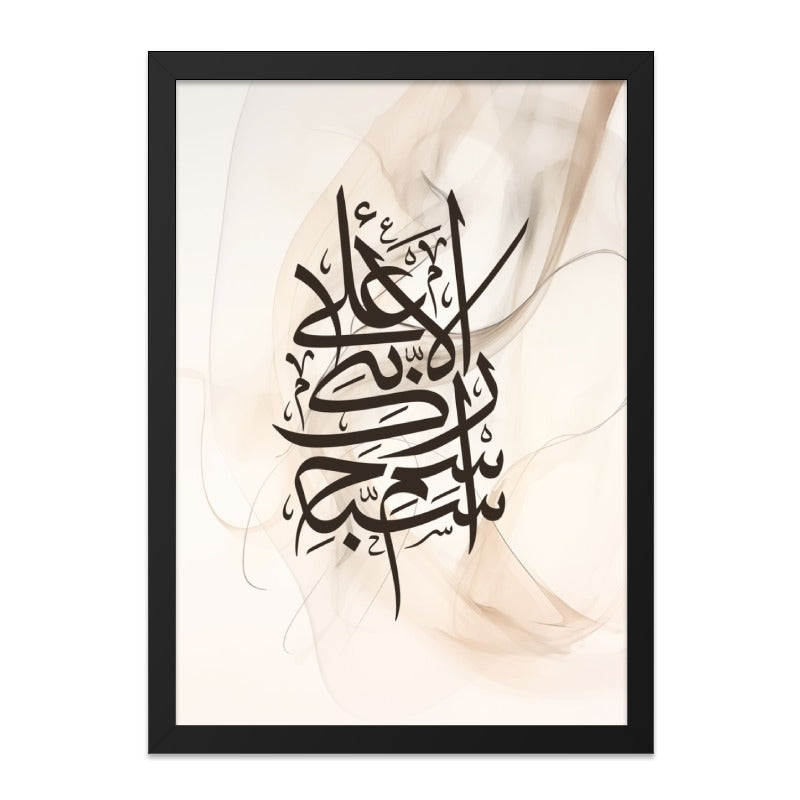 Islamic Wall Art, Arabic Calligraphy Print, Muslim Home Decor, Religious Art, Modern Islamic Art, Quran Verse Print, Eid Gift Idea - Tawshia