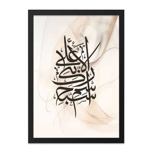 Islamic Wall Art, Arabic Calligraphy Print, Muslim Home Decor, Religious Art, Modern Islamic Art, Quran Verse Print, Eid Gift Idea - Tawshia