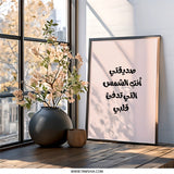 Arabic Wall Art, Inspirational Quote Print, Middle Eastern Decor, Typography Wall Decor, Arabic Calligraphy Art, Modern Wall Art, Framed Art - Tawshia