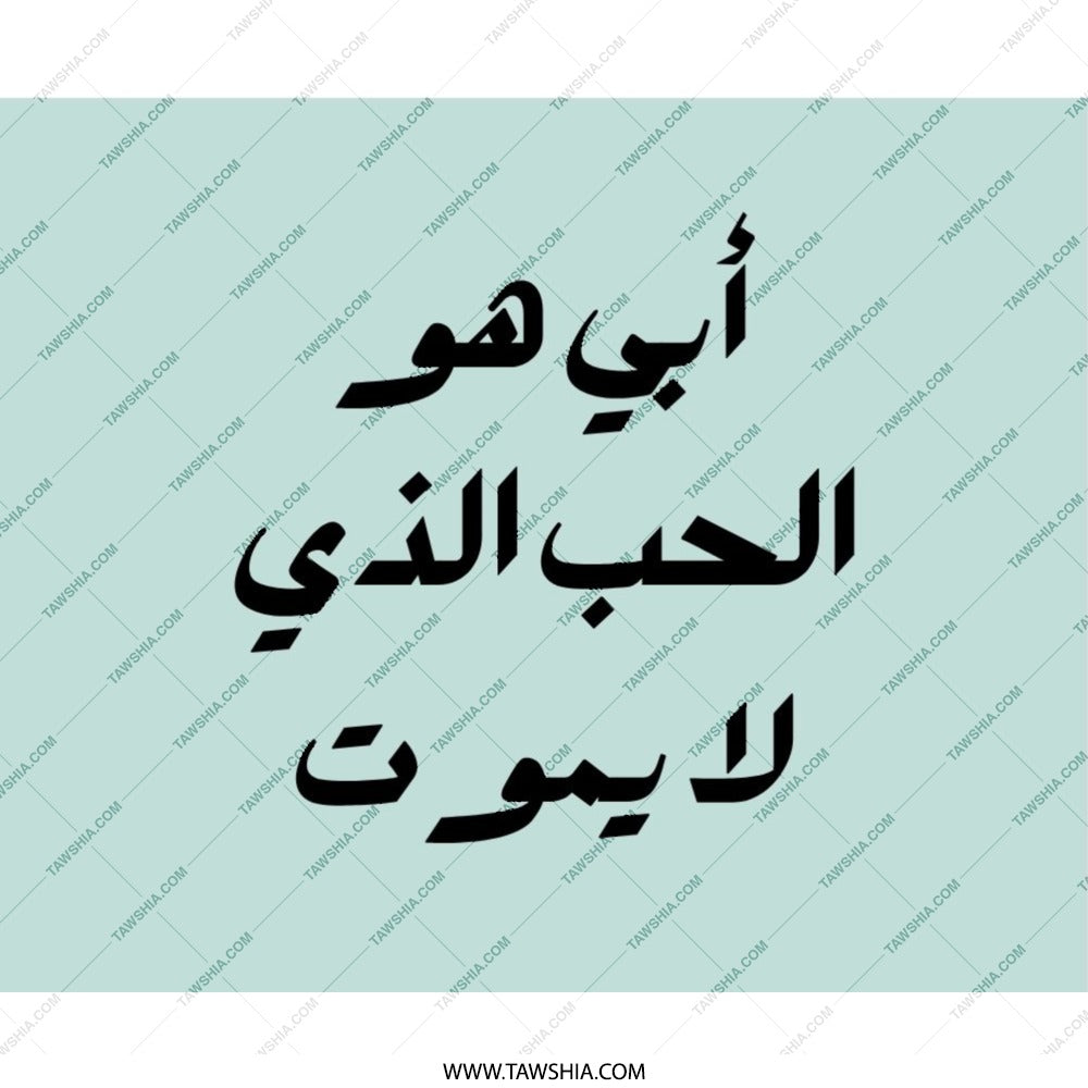 Arabic Dad Mouse Pad, Arabic Calligraphy, Fathers Day Gift, Custom Desk Accessory, Islamic Gift, Personalized Mousepad, Gift for Him - Tawshia