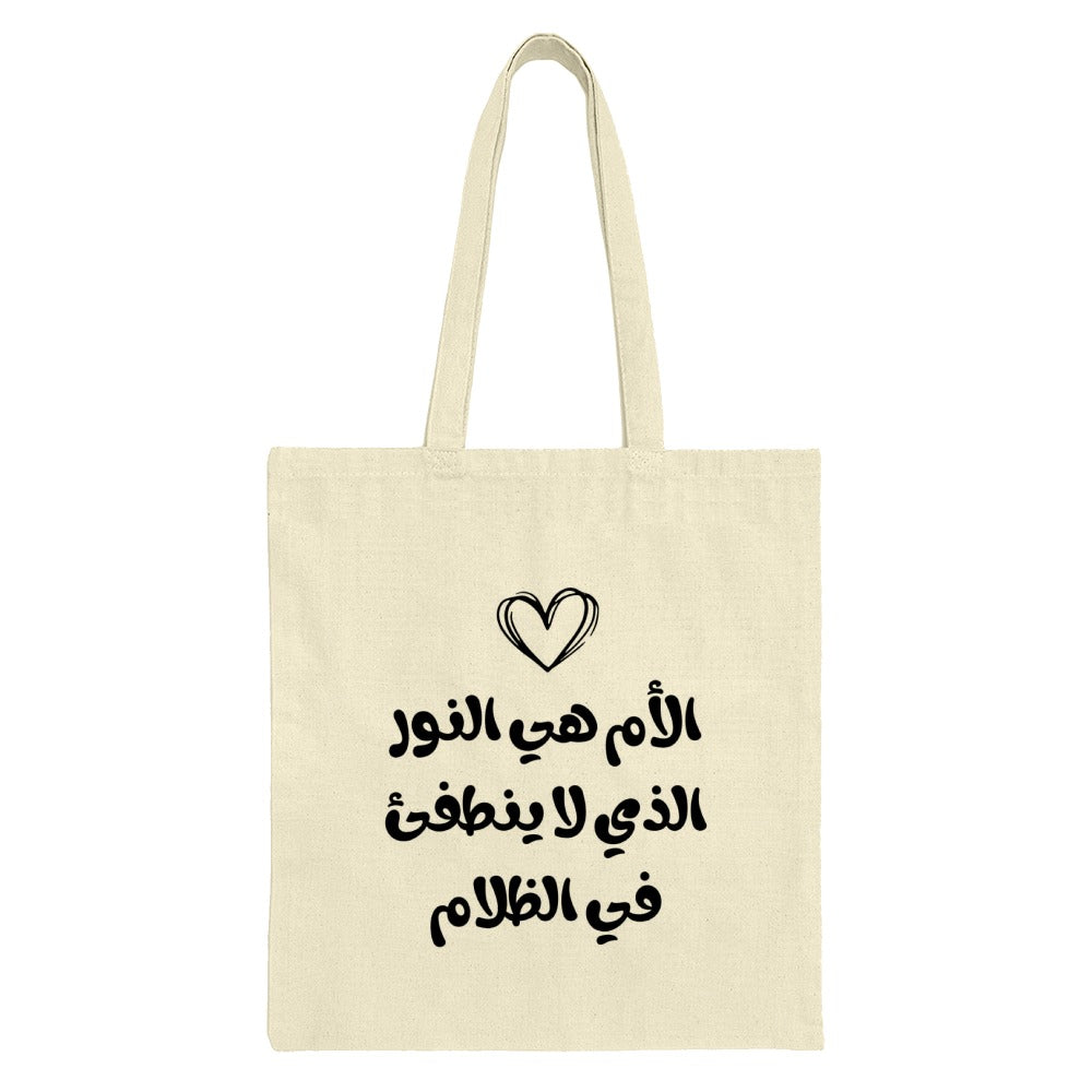 Arabic Mother Tote Bag, Mom Appreciation Gift, Islamic Art Shopping Bag, Calligraphy Design, Arabic Quote Bag, Mothers Day Gift - Tawshia