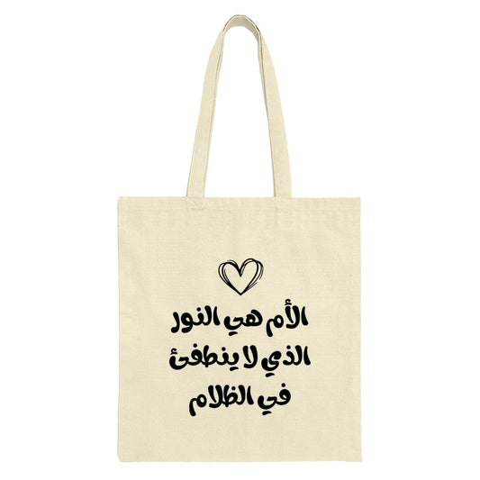 Arabic Mother Tote Bag, Mom Appreciation Gift, Islamic Art Shopping Bag, Calligraphy Design, Arabic Quote Bag, Mothers Day Gift - Tawshia