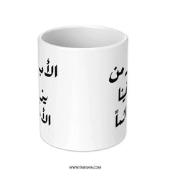 Arabic Calligraphy Mug, Father's Day Gift, Islamic Art Mug, Unique Coffee Mug, Inspirational Arabic Mug, Gift for Muslim Dad - Tawshia