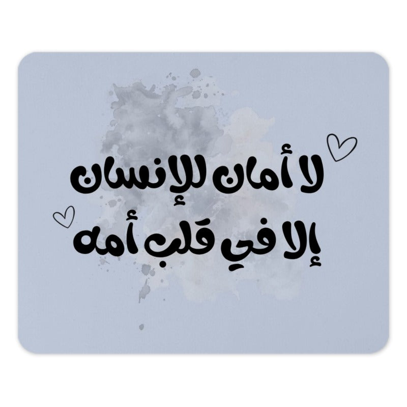 Arabic Quote Mouse Pad, Mother's Love Design, Unique Desk Decor, Inspiring Workspace, Aesthetic Computer Accessory, Cute Gift Idea - Tawshia
