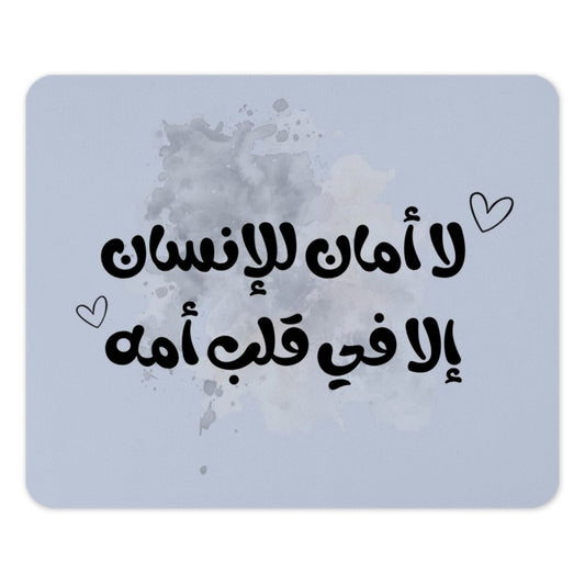 Arabic Quote Mouse Pad, Mother's Love Design, Unique Desk Decor, Inspiring Workspace, Aesthetic Computer Accessory, Cute Gift Idea - Tawshia