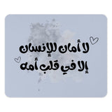 Arabic Quote Mouse Pad, Mother's Love Design, Unique Desk Decor, Inspiring Workspace, Aesthetic Computer Accessory, Cute Gift Idea - Tawshia