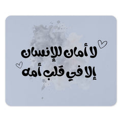 Arabic Quote Mouse Pad, Mother's Love Design, Unique Desk Decor, Inspiring Workspace, Aesthetic Computer Accessory, Cute Gift Idea - Tawshia
