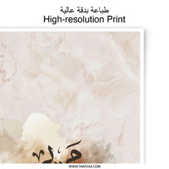 Maryam Name Photographic Print, Arabic Calligraphy Art, Personalized Name Art, Islamic Home Decor, Unique Wall Art, Elegant Gift Idea - Tawshia