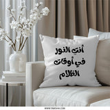 Arabic Quote Pillow, You Are The Light, Motivational Throw Pillow, Decorative Cushion, Home Decor, Inspirational Pillow - Tawshia