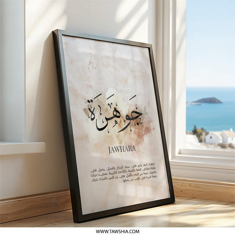 Jawhara Arabic Calligraphy Wall Art, Islamic Art Print, Modern Islamic Home Decor, Muslim Gift, Elegant Arabic Name Art, Marble Texture - Tawshia