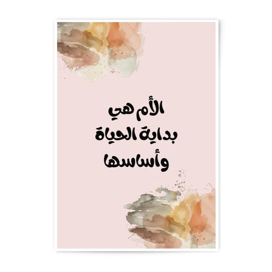 Arabic Mother Quote Photographic Prints, Islamic Art, Watercolor Wall Decor, Home Gift, Ready to Frame Prints, Islamic Wall Art Decor - Tawshia