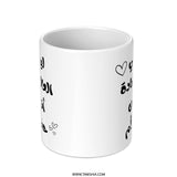 Arabic Mother's Day Mug, Loving Mom Gift, Mom Arabic Quote Coffee Mug, Best Mom Ever, Arabic Mug Gift, Unique Mom Mug - Tawshia
