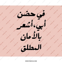 Arabic Quote Mouse Pad, Islamic Art, Modern Calligraphy, Gift for Father, Unique Desk Accessory, Home Office Decor, Stylish Computer Mat - Tawshia