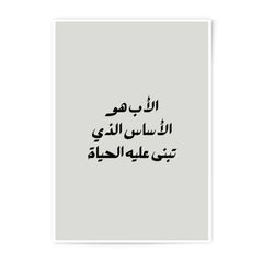 Arabic Quote Photographic Prints, Calligraphy Art Print, Minimalist Wall Decor, Islamic Art Prints, Father is Life, Arabic Prints - Tawshia