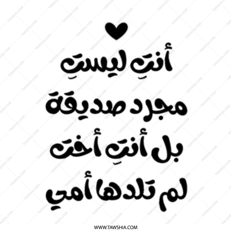 Arabic Quote Mug, Sister From Another Mother Mug, Best Friend Mug, Arabic Calligraphy Mug, Unique Mug Gift, Friend Gift Mug - Tawshia