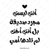 Arabic Quote Mug, Sister From Another Mother Mug, Best Friend Mug, Arabic Calligraphy Mug, Unique Mug Gift, Friend Gift Mug - Tawshia