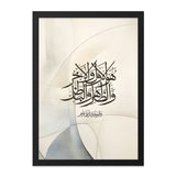 Islamic Calligraphy Wall Art, Arabic Art Print, Religious Wall Decor, Modern Islamic Home Decor, Muslim Gift Idea - Tawshia